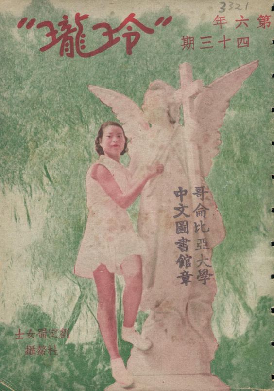HOW TO FIND A GOOD HUSBAND? ADVICE FROM 1930s LINGLONG MAGAZINE